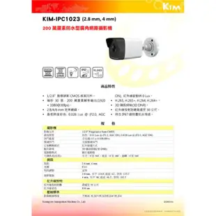廣佑 KIM-IPC1023 4mm 網路攝影機 IP Camera