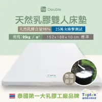 在飛比找PChome24h購物優惠-Toptex Double 10公分天然乳膠雙人床墊