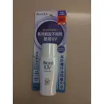 蜜妮BIORE UV 高防曬控油隔離乳液 / 高防曬明亮隔離乳液 / 長效輕透防曬乳液