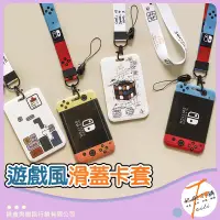 在飛比找蝦皮購物優惠-【硬殼 滑蓋 直接感應】 卡套 switch 卡夾 悠遊卡套