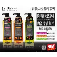 在飛比找蝦皮購物優惠-Le Pichet髮職人奇異果蜂膠清爽柔順洗髮精500ml、