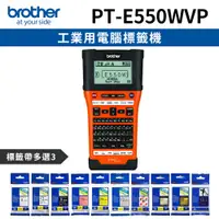 在飛比找PChome24h購物優惠-[1機+3卷特惠組Brother PT-E550WVP 工業