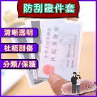 在飛比找樂天市場購物網優惠-【台灣現貨】身份證套 保護套 悠遊卡套 證件套 PVC證件卡