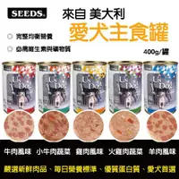 在飛比找蝦皮購物優惠-【單罐】SEEDS 惜時 聖萊西 Us Dog 愛犬主食罐4