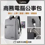 回饋10%蝦幣 小米有品 LYDSTO 多功能商務電腦公事包 可充電 背包 電腦包 都市輕便背包