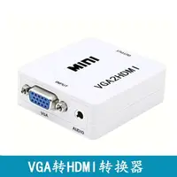 在飛比找樂天市場購物網優惠-VGA轉HDMI帶音頻轉換器VGA2HDMI轉接器 VGA 