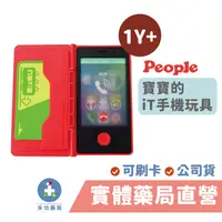 在飛比找蝦皮商城優惠-日本People 寶寶的iT手機玩具 (1入) 造型玩具 安