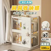 在飛比找蝦皮商城優惠-【現貨】CREAM 磁吸式雙開門洞洞收納櫃-兩層100公升 