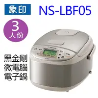 在飛比找蝦皮商城優惠-象印 NS-LBF05 黑金剛微電腦３人份電子鍋