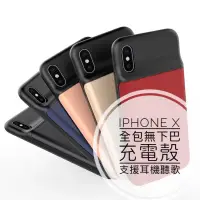 在飛比找蝦皮購物優惠-Apple iPhoneXs 輕薄款全包無下巴充電背夾 充電