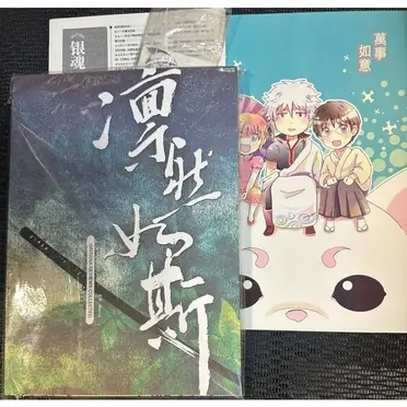 銀魂同人2的比價推薦- 2026年06月|飛比價格