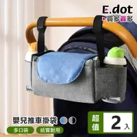 在飛比找momo購物網優惠-【E.dot】2入組 外出推車收納袋/掛袋