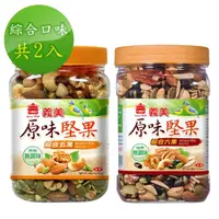 在飛比找momo購物網優惠-【義美】原味堅果-綜合五果+綜合六果(360公克/罐)