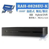 在飛比找松果購物優惠-昌運監視器 RAH-0828EU-K AHD 8路-DVR 