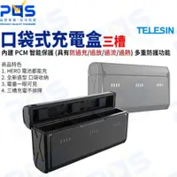 在飛比找蝦皮購物優惠-台南PQS TELESIN 口袋式充電盒 GoPro HER