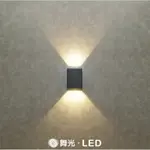 舞光 LED 18W 戶外 雙窗 壁燈 OD-2349 防水壁燈 獨特窗型設計 工業風 (A LIGHT)