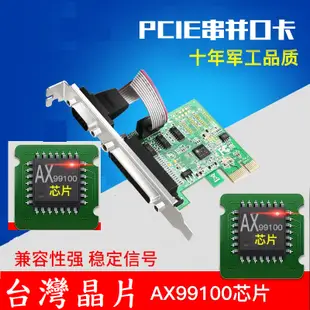 Vgate 台灣晶片 PCI-E rs232 2port com1 com2 LPT 印表機 Win10 win11