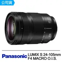 在飛比找momo購物網優惠-【Panasonic 國際牌】LUMIX S 24-105m