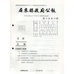 屏東縣政府公報第2552期2020/12/21[95折]11100931648 TAAZE讀冊生活網路書店