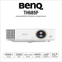 在飛比找Yahoo奇摩購物中心優惠-BenQ TH685P HDR 高亮遊戲 投影機 低延遲 3