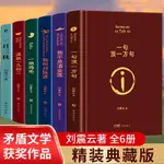 2022新版劉震云作品（全6冊）一句頂一萬句/一日三秋/一地雞毛/我不是潘金蓮/溫故一九四二/我叫劉躍進（簡體中文）