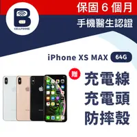 在飛比找樂天市場購物網優惠-【福利品】iPhone XS MAX 64G 台灣公司貨