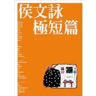 在飛比找蝦皮購物優惠-書籍 / by 侯文詠 (請問侯文詠、侯文詠極短篇、頑皮故事