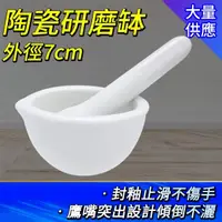 在飛比找momo購物網優惠-【小蝸宅】搗藥缽 中藥磨粉 7CM 攪碎器 搗碎缽 磨碎 手