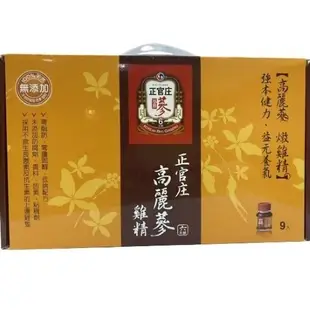 正官庄高麗蔘雞精 62ml x 9入/盒