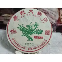 在飛比找蝦皮購物優惠-2011易武大樹茶357克生茶勐海縣興發茶廠