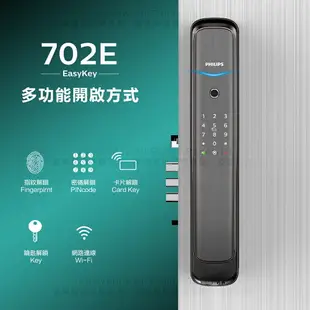 【限時特價．原價$26000】PHILIPS 飛利浦 702E 熱感應觸控指紋/卡片/密碼/鑰匙/WI-FI 智能電子鎖/門鎖(附基本安裝) 紅古銅