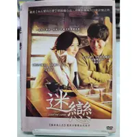 在飛比找蝦皮購物優惠-【迷戀 DVD 】宋允兒 北1286