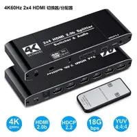 在飛比找蝦皮購物優惠-【配件】HDMI 2.0矩陣2進4出 4K@60Hz高清切換