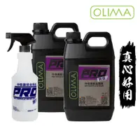 在飛比找蝦皮購物優惠-OLIMA PRO專業級 原液中性鐵粉去除劑@蛋塔車業 塔 