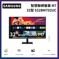 在飛比找PChome24h購物優惠-Samsung 三星 S32BM702UC M7 32型 4