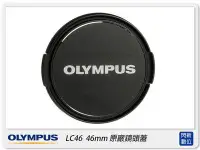 在飛比找Yahoo!奇摩拍賣優惠-☆閃新☆Olympus LC-46 原廠鏡頭蓋 46mm(M