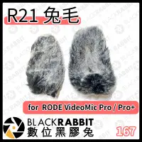 在飛比找Yahoo!奇摩拍賣優惠-數位黑膠兔【 R21 兔毛 RODE VideoMic Pr