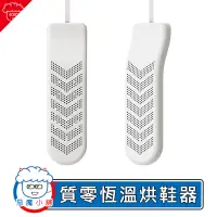 在飛比找蝦皮購物優惠-【 現貨 】 Qualitell 質零恆溫烘鞋器 定時烘鞋器