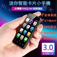 在飛比找蝦皮購物優惠-免運 mini智能手機 智慧手機 超小袖珍手機 繁體中文 迷