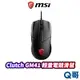 MSI 微星 CLUTCH GM41 超輕量 RGB 電競滑鼠 電腦滑鼠 光學滑鼠 有線滑鼠 遊戲滑鼠 MSI20