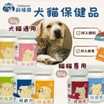 【499免運】飼糧倉 寵物保健營養品 爆毛護膚  益生菌 亮眼 牛磺酸 離胺酸 關節骨力 泌尿保健