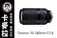 在飛比找Yahoo!奇摩拍賣優惠-台南 卡麥拉 相機出租 鏡頭出租 Tamron 70-180