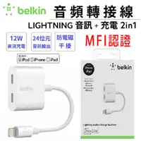 在飛比找蝦皮購物優惠-【Belkin】音頻轉接線 iPhone Lightning