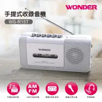 在飛比找蝦皮商城優惠-WONDER手提收錄音機 WS-R15T