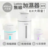 在飛比找樂天市場購物網優惠-強強滾生活 小米有品 Lydsto無線加濕器H1 400ml