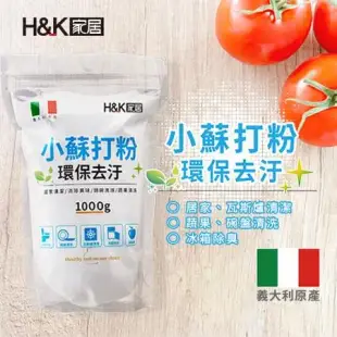 H&K家居 小綠精靈小蘇打粉1000g/小綠精靈檸檬酸500g 居家清潔 多用途