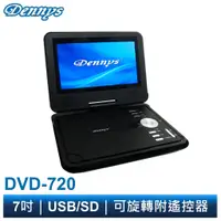 在飛比找蝦皮商城優惠-Dennys 7吋 DVD隨身看 DVD-720 現貨 廠商