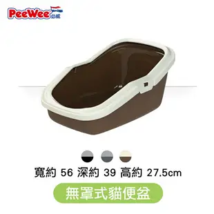 PeeWee 必威 荷蘭 無罩式貓便盆 PE-E410 貓砂盆『WANG』