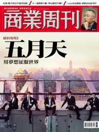 在飛比找樂天市場購物網優惠-【電子書】商業周刊 第1378期 五月天用夢想征服世界