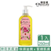 在飛比找momo購物網優惠-【AUS LIFE 澳思萊】玫瑰維他命E神奇美膚油260ml